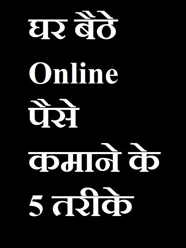 5 Way to Earn Online