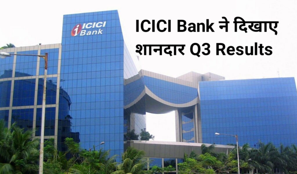 Icici Bank Q3 Results 2023 In Hindi Thebizminds 3185